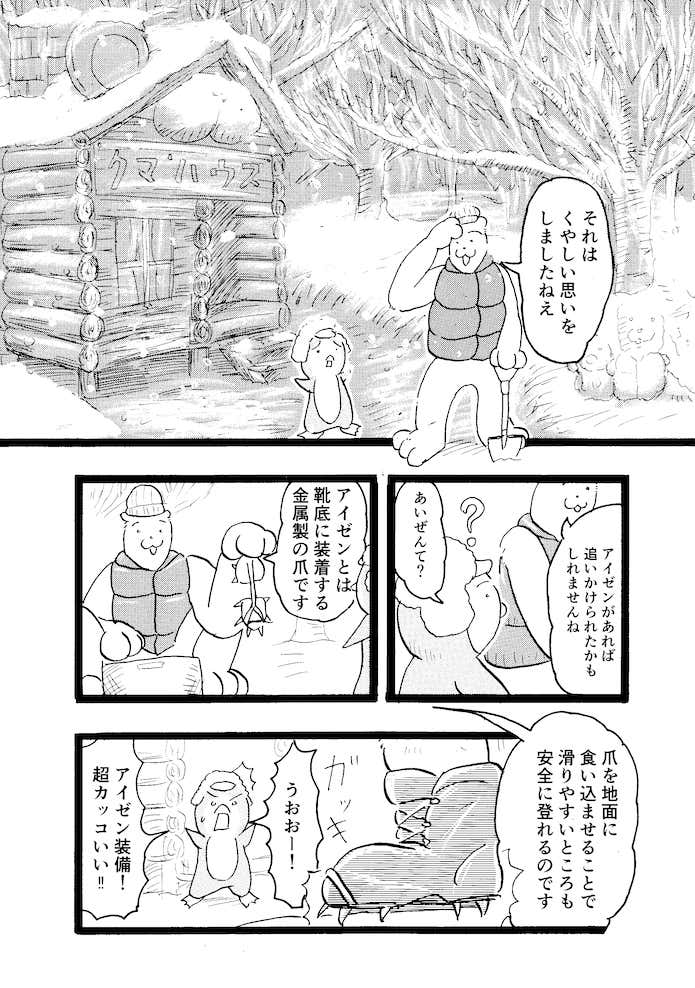 クマ先輩とオレ　登山　マンガ