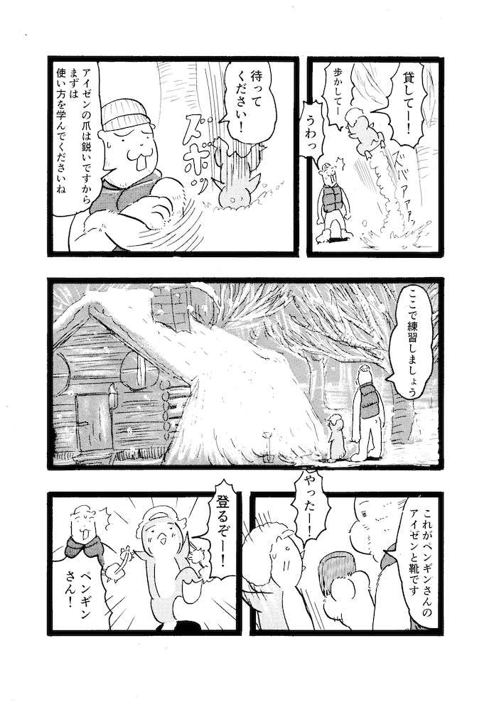 クマ先輩とオレ　登山　マンガ