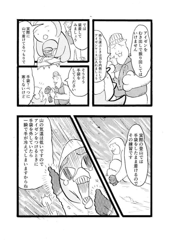 クマ先輩とオレ　登山　マンガ