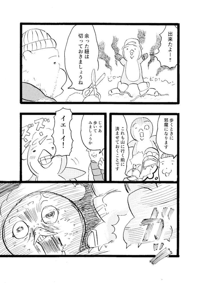 クマ先輩とオレ　登山　マンガ