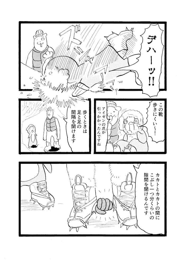 クマ先輩とオレ　登山　マンガ