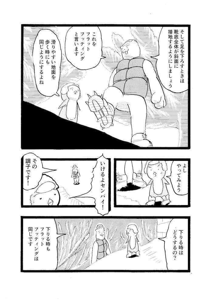 クマ先輩とオレ　登山　マンガ
