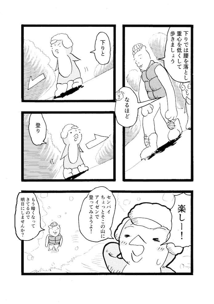 クマ先輩とオレ　登山　マンガ