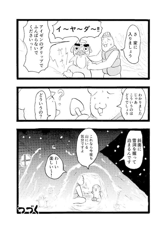 クマ先輩とオレ　登山　マンガ