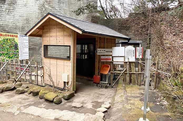 鋸山日本寺の北口管理所