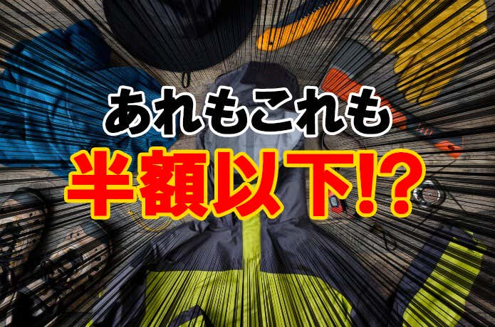 楽天スーパーセール　登山用品