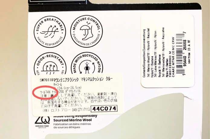 ソックス_ウールの配合量チェック方法