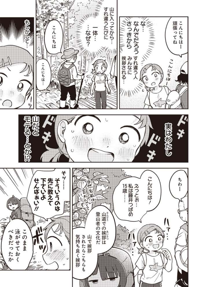 つばめアルペン　2話023