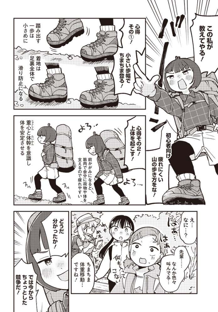 つばめアルペン　2話010