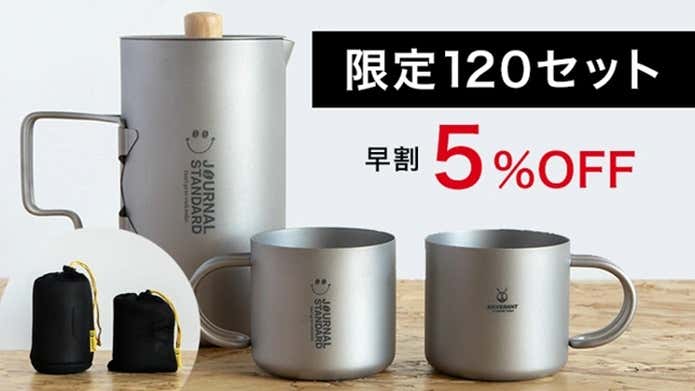 ☆チタン製フレンチプレスコーヒーメーカーセット＊シルバーアントとＪＳＦのコラボ製 軽くて丈夫！高純度チタンでできたシルバーアントの『チタン