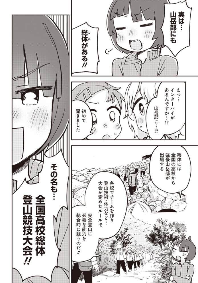 つばめアルペン　4話012
