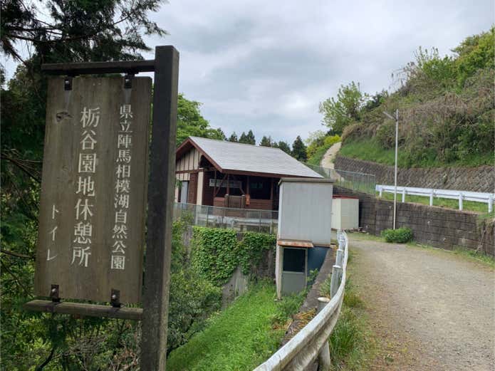 栃谷園地休憩所