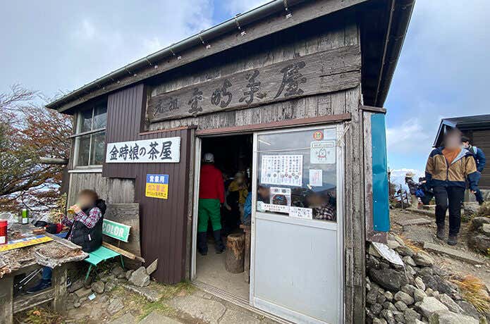 金時茶屋