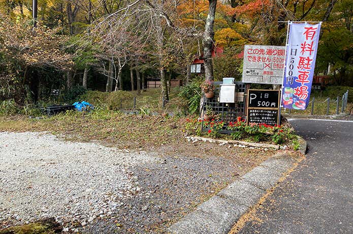 金時登山口バス停~金時登山口 有料民間駐車場