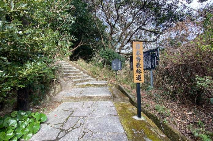 鋸山の日本寺表参道管理所への道