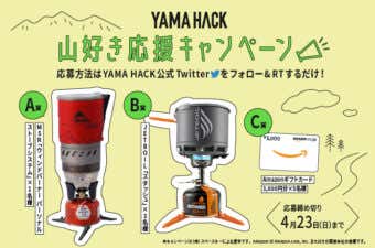 YAMA HACK山好き応援キャンペーン第3弾（2023年4月）