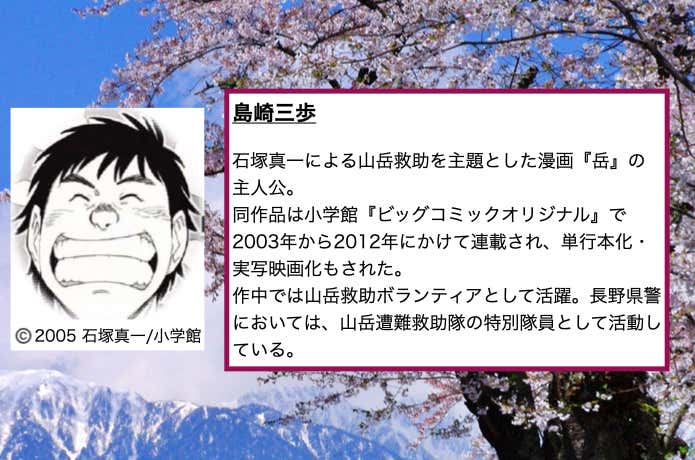 島崎三歩