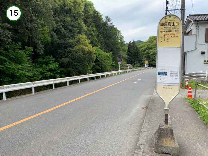 陣馬登山口バス停