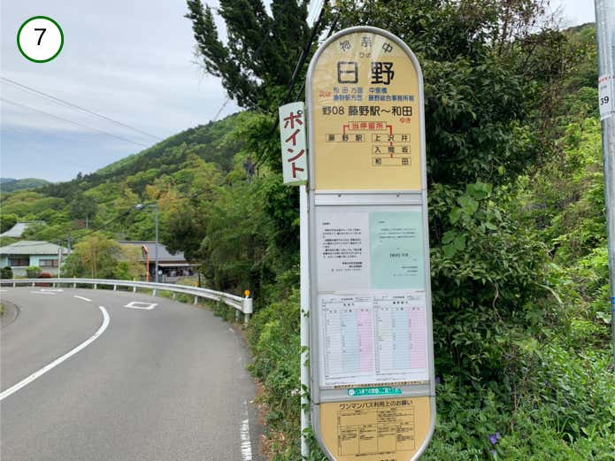 日野バス停