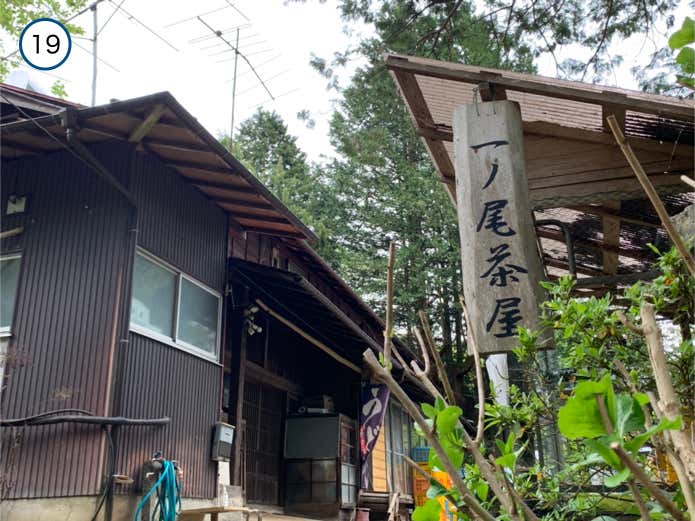 一ノ尾茶屋