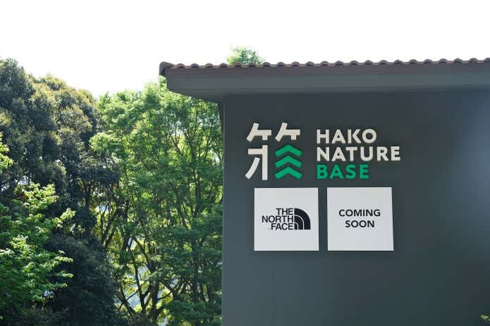 緑豊かな箱根湯本に建つHAKONATURE BASE