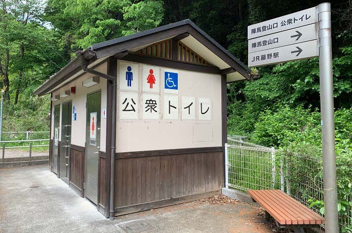 陣馬登山口公衆トイレ