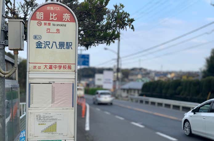 朝比奈バス停