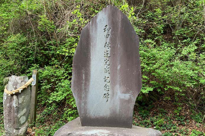 和田林道完成記念碑
