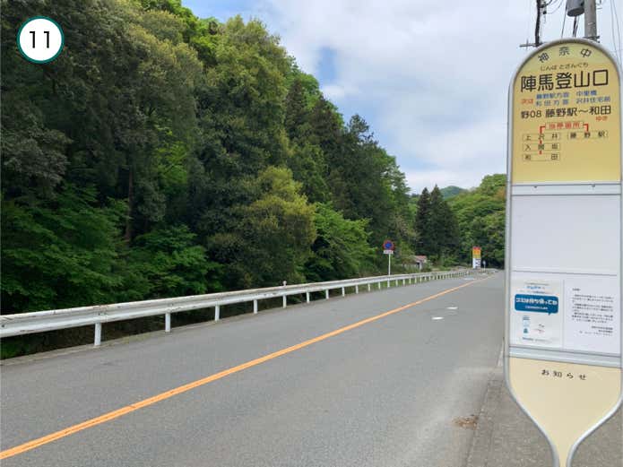陣馬登山口バス停