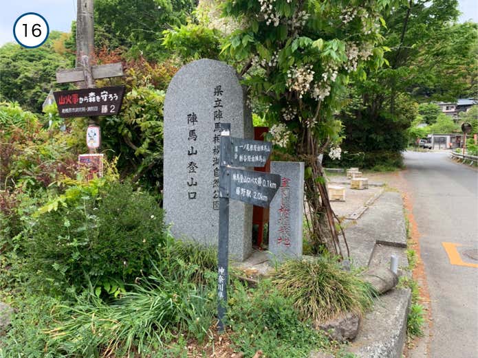 陣馬山登山口の石碑