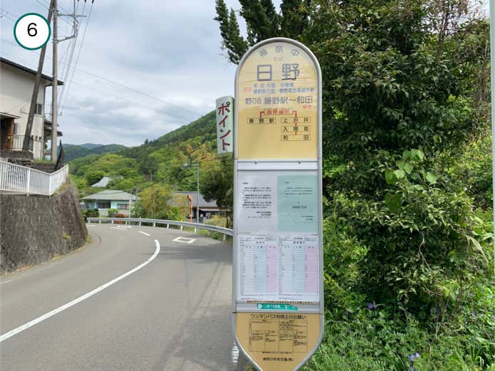 日野バス停