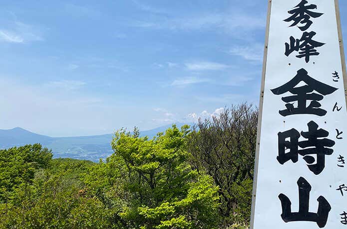 金時山 風景