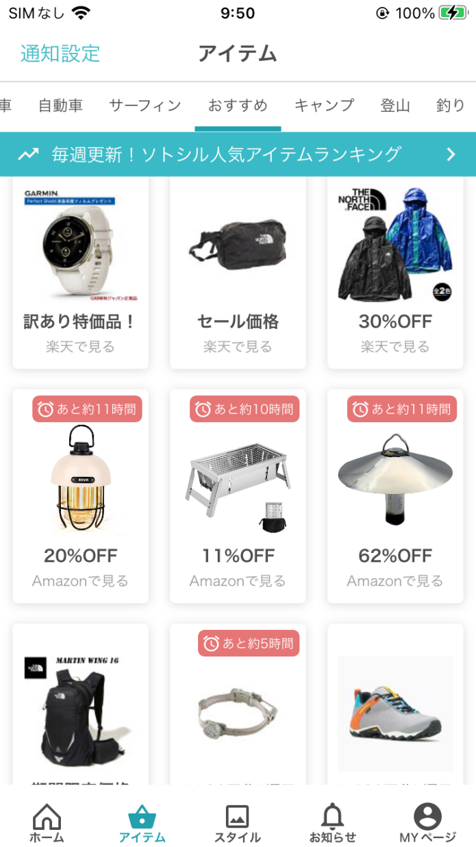 セール情報