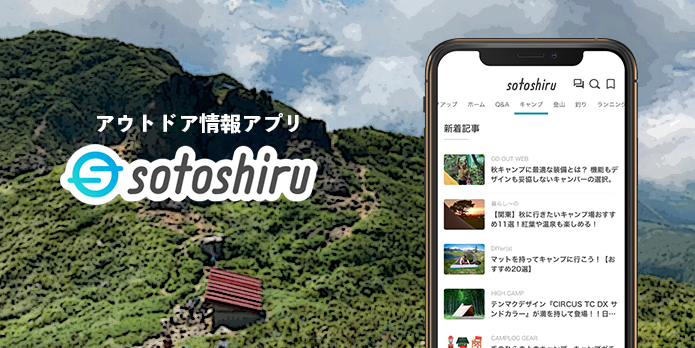 ソトシル　画面