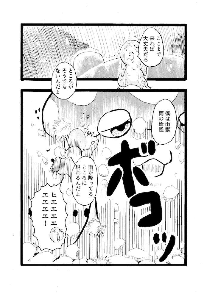 クマ先輩とオレ　　雨具の大切さ編　登山　マンガ