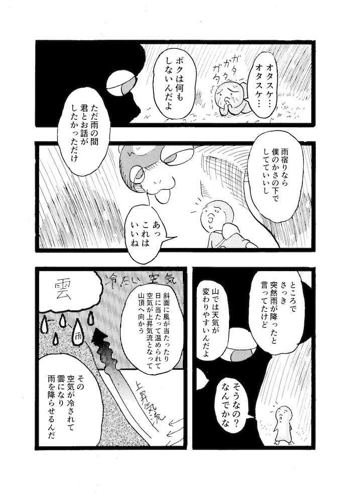クマ先輩とオレ　　雨具の大切さ編　登山　マンガ