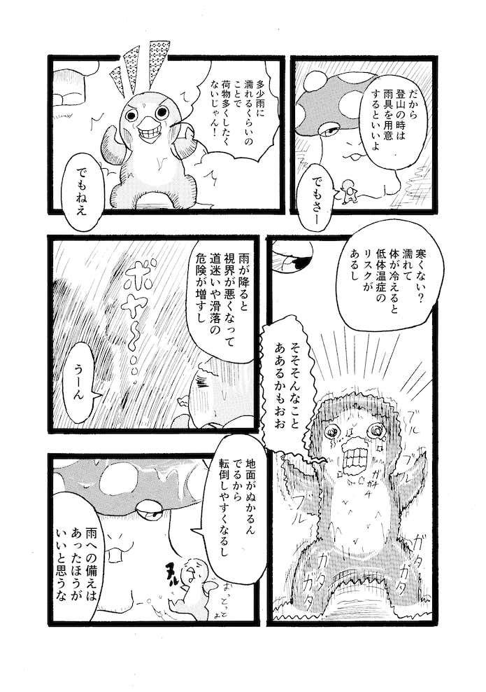 クマ先輩とオレ　　雨具の大切さ編　登山　マンガ