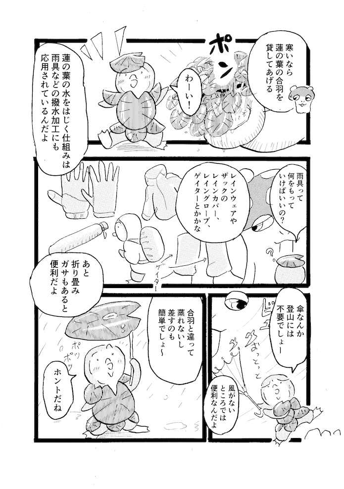 クマ先輩とオレ　　雨具の大切さ編　登山　マンガ
