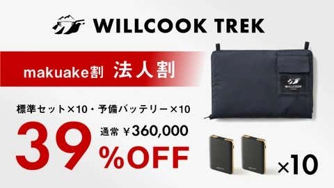 makuake　応援購入する