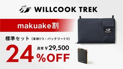 コンパクトで登山に最適！保冷・保温・加温ができるバッグ「WILLCOOK