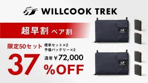 コンパクトで登山に最適！保冷・保温・加温ができるバッグ「WILLCOOK