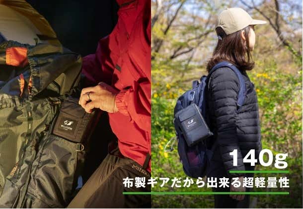 登山にぴったりな軽量