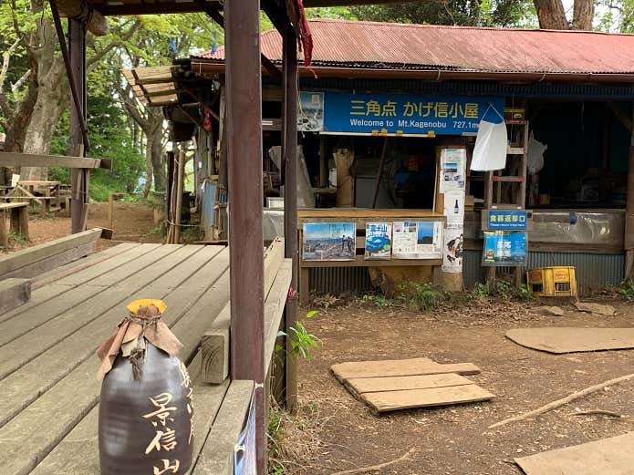 三角点 かげ信小屋