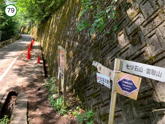登山口