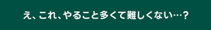 難しい