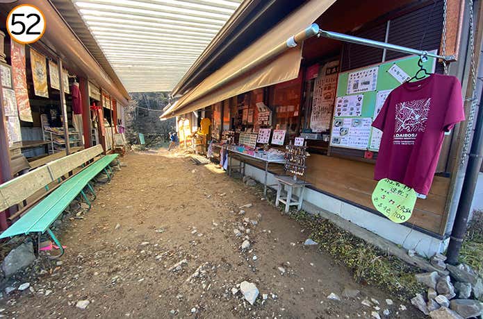 52.介山荘