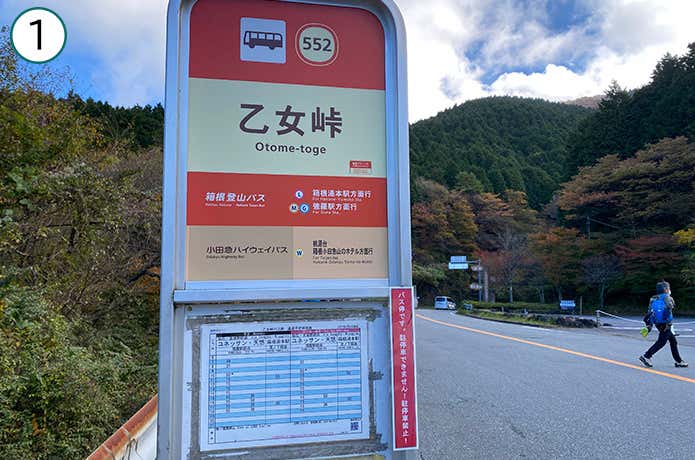 乙女峠 バス停
