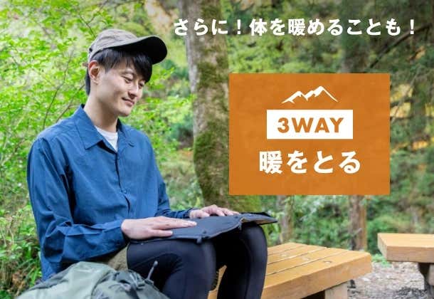 山でのブランケット