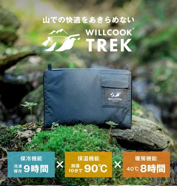 コンパクトで登山に最適！保冷・保温・加温ができるバッグ「WILLCOOK