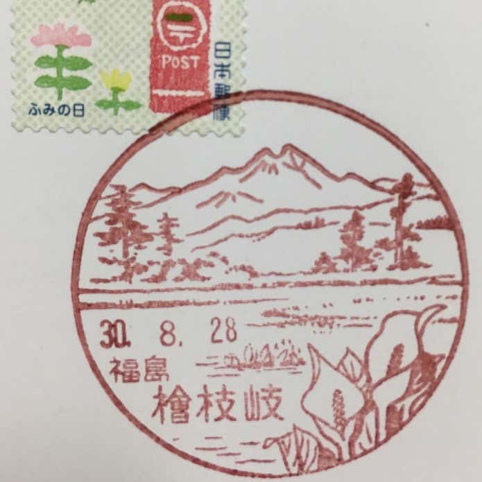檜枝岐郵便局の風景印